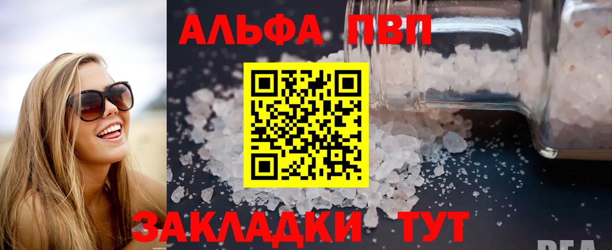 Альфа ПВП СК  Alpha PVP мука  Ачхой-Мартан  Вход с VPN  A PVP Crystall 