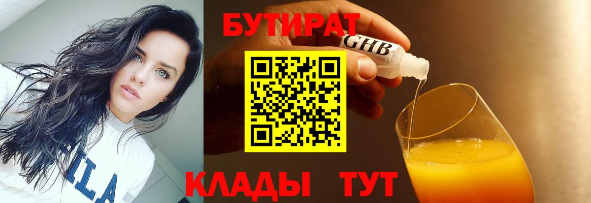 Бутират  Вход с VPN  Ачхой-Мартан  Бутират жидкий экстази 