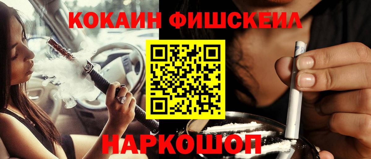Ачхой-Мартан  КОКАИН FishScale  Вход с VPN  COCAIN VHQ 