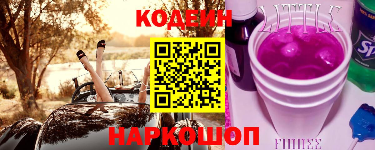 Ачхой-Мартан  Кодеиновый сироп Lean Purple Drank  Вход с VPN 