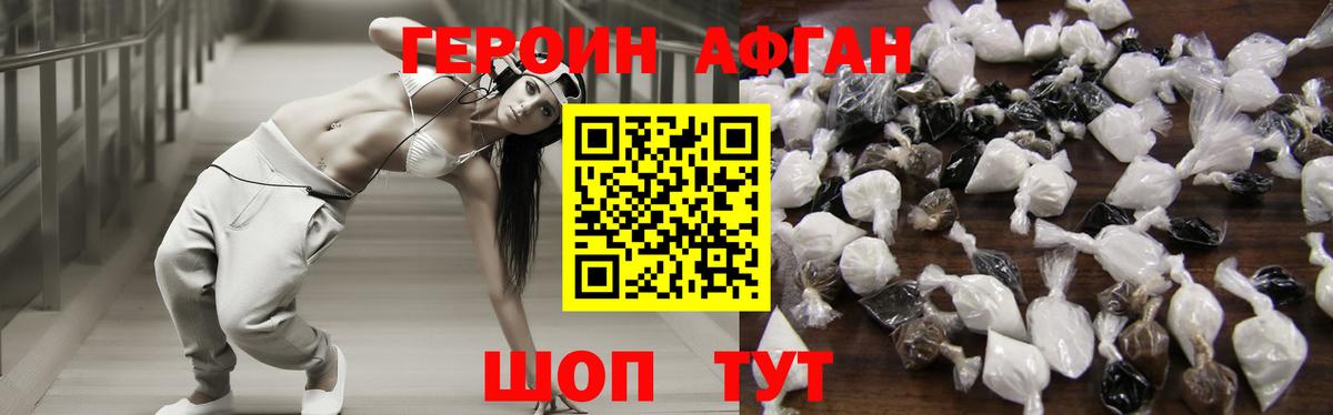 ГЕРОИН Heroin Ачхой-Мартан